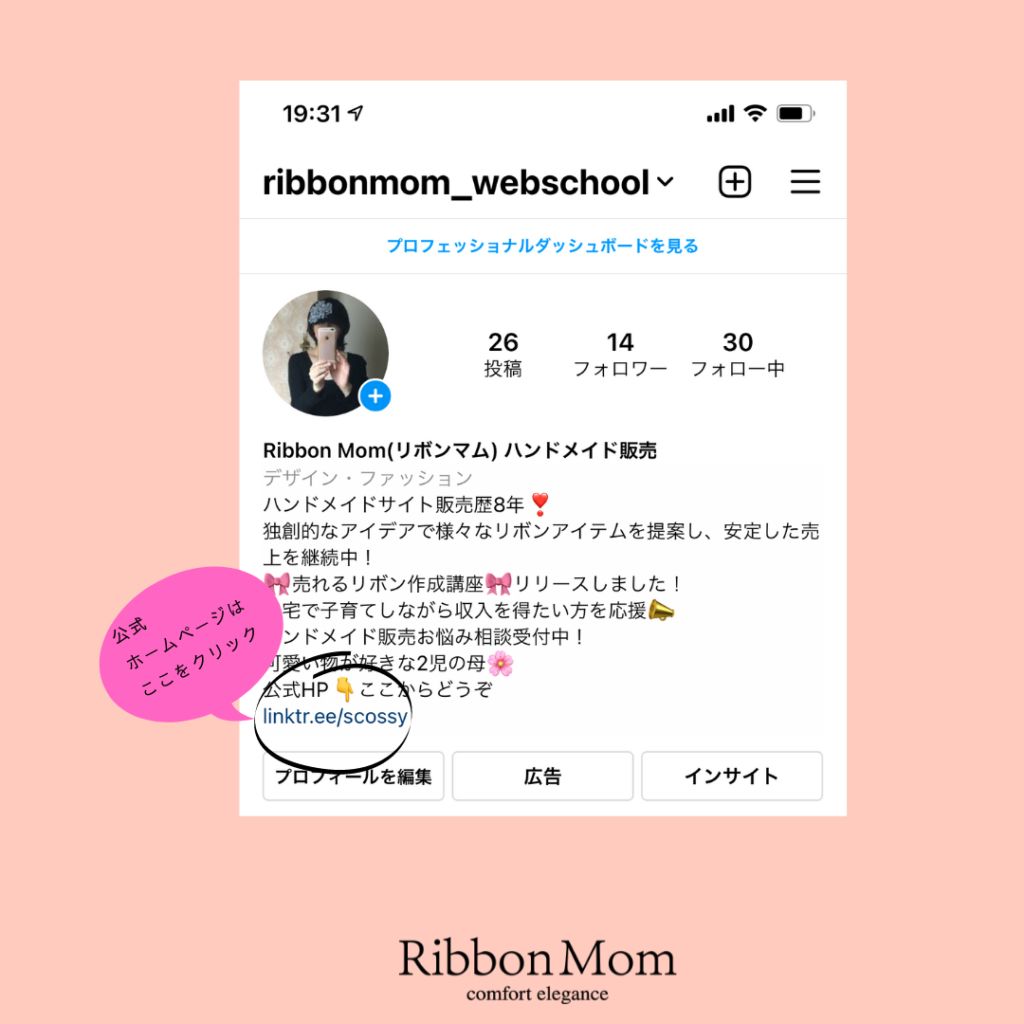 インスタグラムを利用してミンネの集客をする方法 Ribbon Mom リボンマム の公式ホームページ