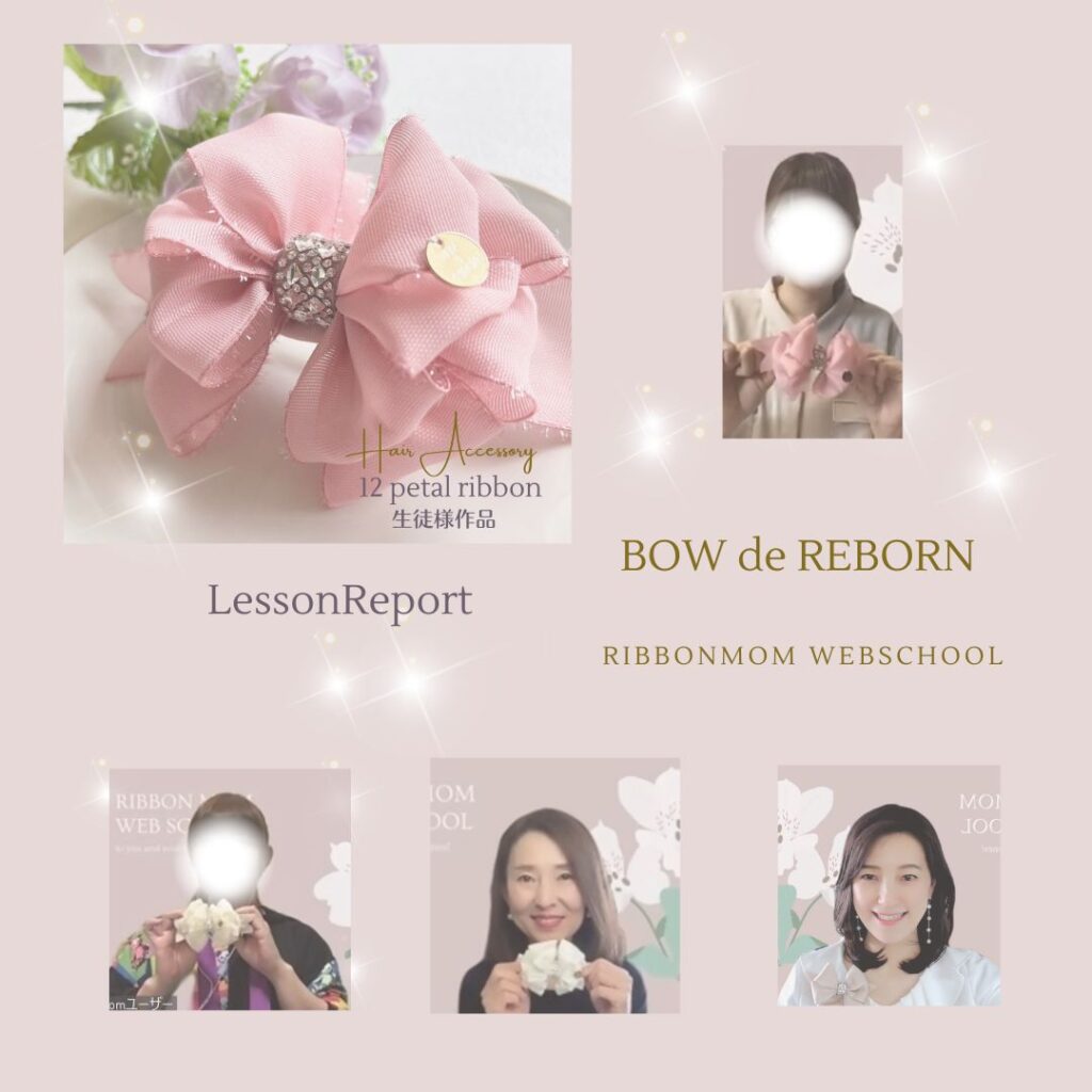 Rebern Bow BOW de REBORN(棒で作るデイプロマリボンレッスン)hairAccessoryクラス - 立体リボン講師資格|一筆書きで生まれる「棒 ...