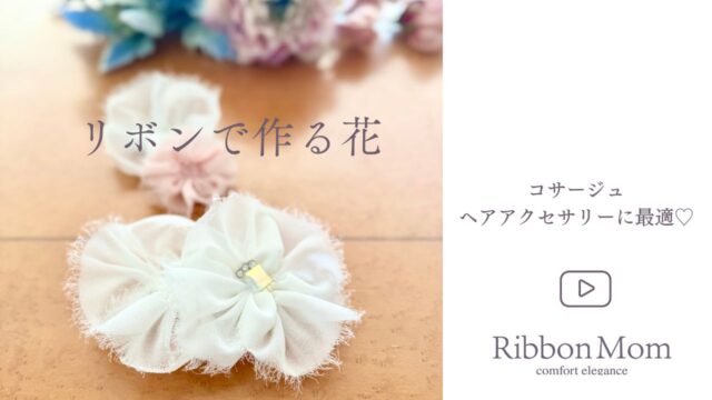コサージュ 髪飾り 転ぶ 卒業式 入学式 アクセサリー＊ハンドメイド