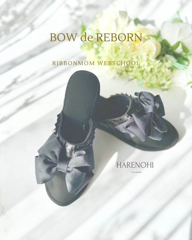 Rebern Bow BOW de REBORN棒で作るリボン(オーダー品)「ハレの日」に!リボン付ヒールスリッパ - 立体リボン講師資格|一筆書きで生まれる「棒で ...