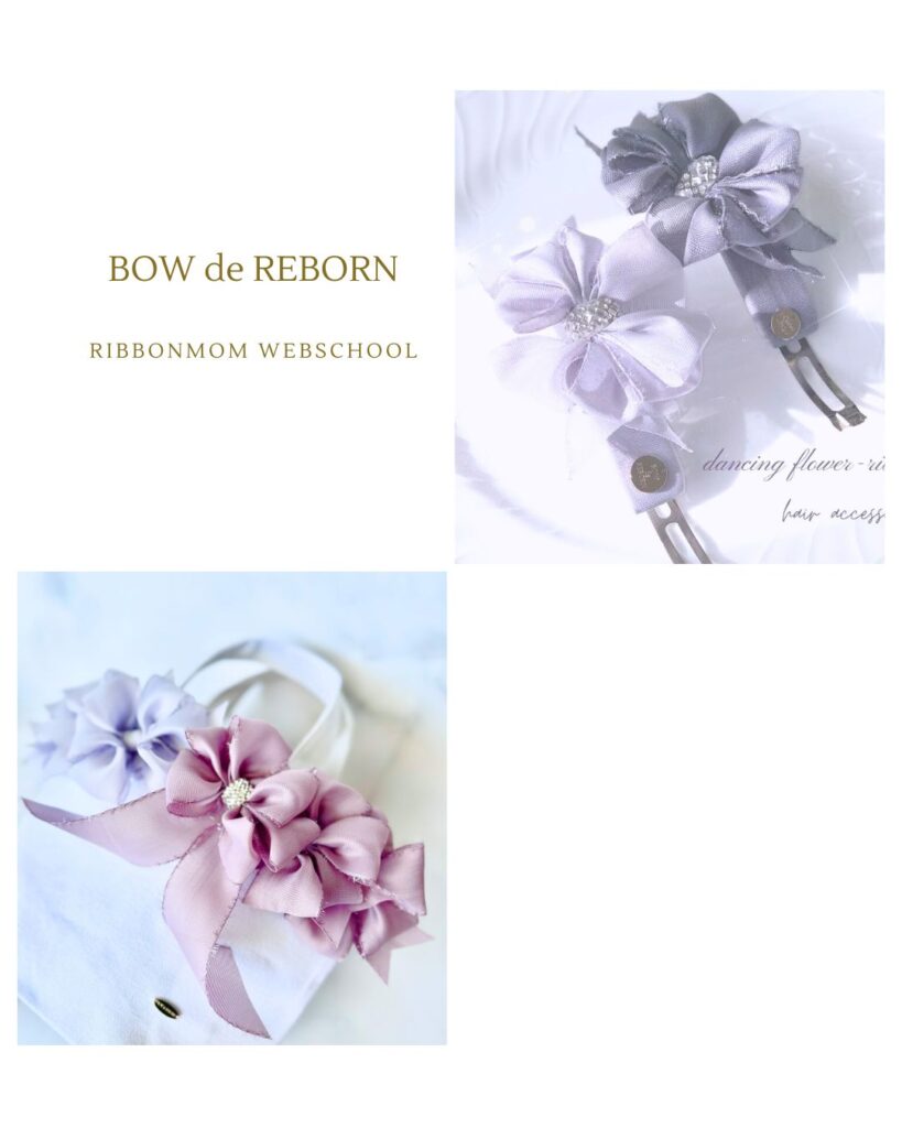 Rebern Bow BOW de REBORN(棒で作るリボン)夏のおでかけに涼やかで可愛い小物を! - 立体リボン講師資格|一筆書きで生まれる「棒で作る」技法 ...
