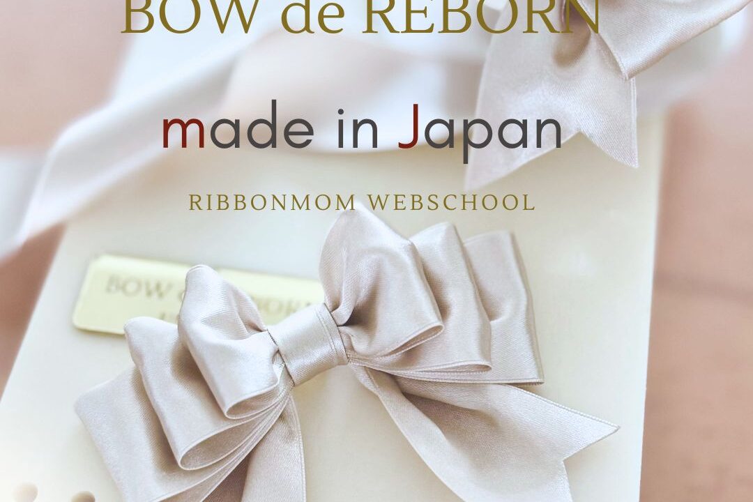 Rebern Bow 耐久性と細かな精度で設計された「リボン制作機材」BOW de REBORNは匠の技(made in japan) - 立体リボン講師資格|一筆 ...