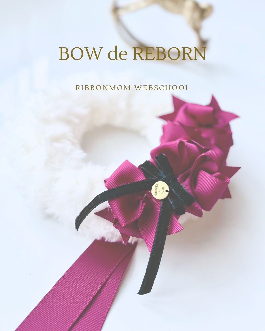 Rebern Bow 棒で作るリボンでクリスマスにも使えるリース作り新技法♪BOW de REBORN - 立体リボン講師資格|一筆書きで生まれる「棒で作る」技法 ...