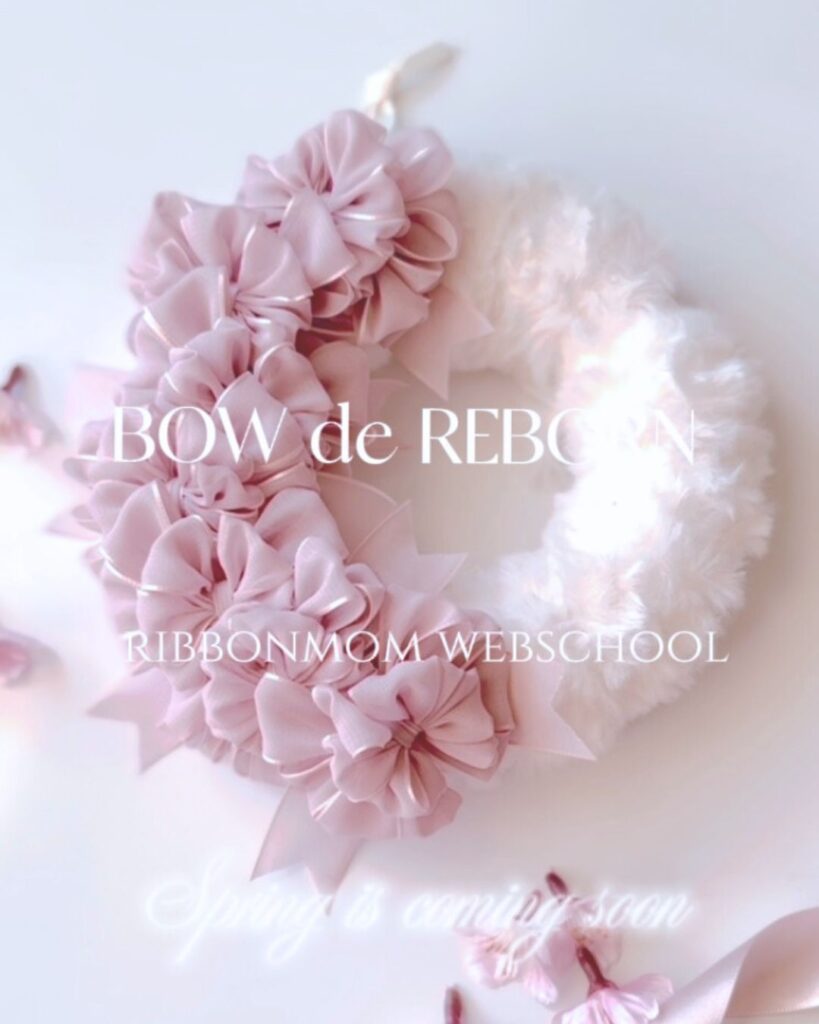 Rebern Bow SRT(Structured Ribbon Technology)マスタープログラム 〜Small・Medium・Standard、3つの世界 ...